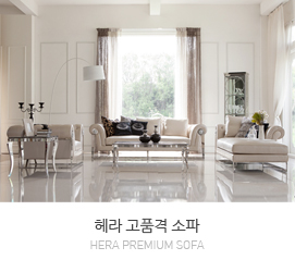 헤라소파