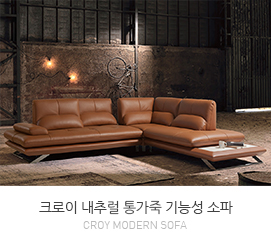 크로이소파-코너형