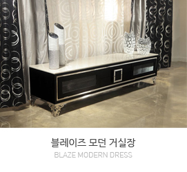 블레이즈 모던거실장