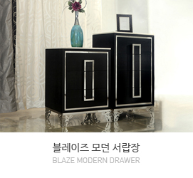 블레이즈 모던서랍장