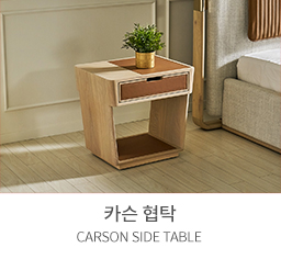 협탁