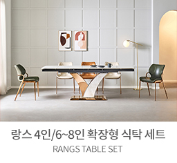 랑스 4인/6~8인 확장형