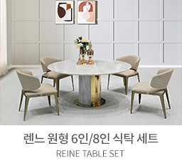 렌느 원형 식탁