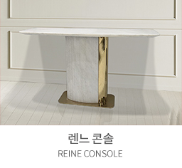 렌느 콘솔